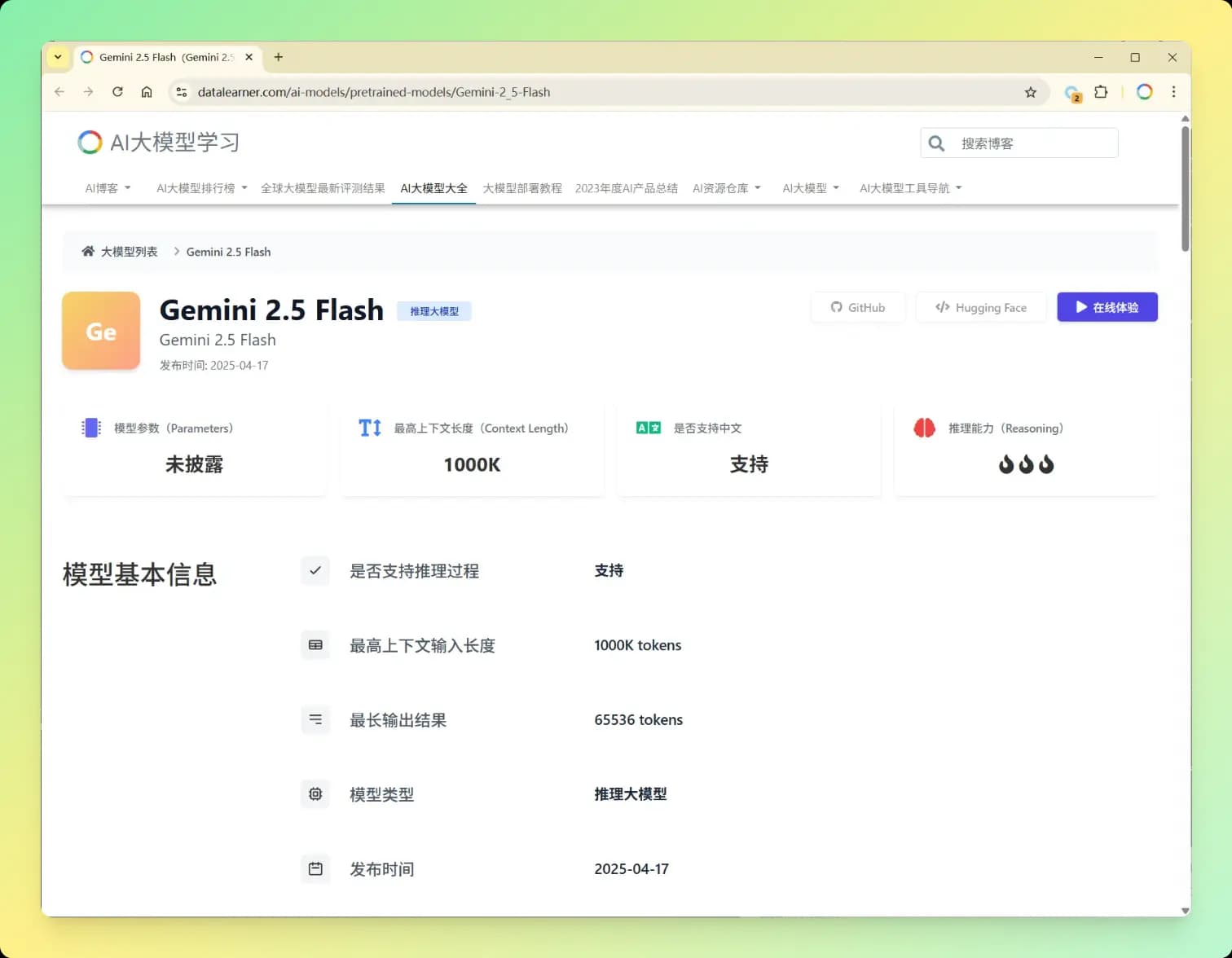 谷歌发布新一代大模型Gemini 2.5 Flash，成本、速度和性能的最优均衡，同时支持推理和非推理模式，评测结果超Sonnet 3.7
