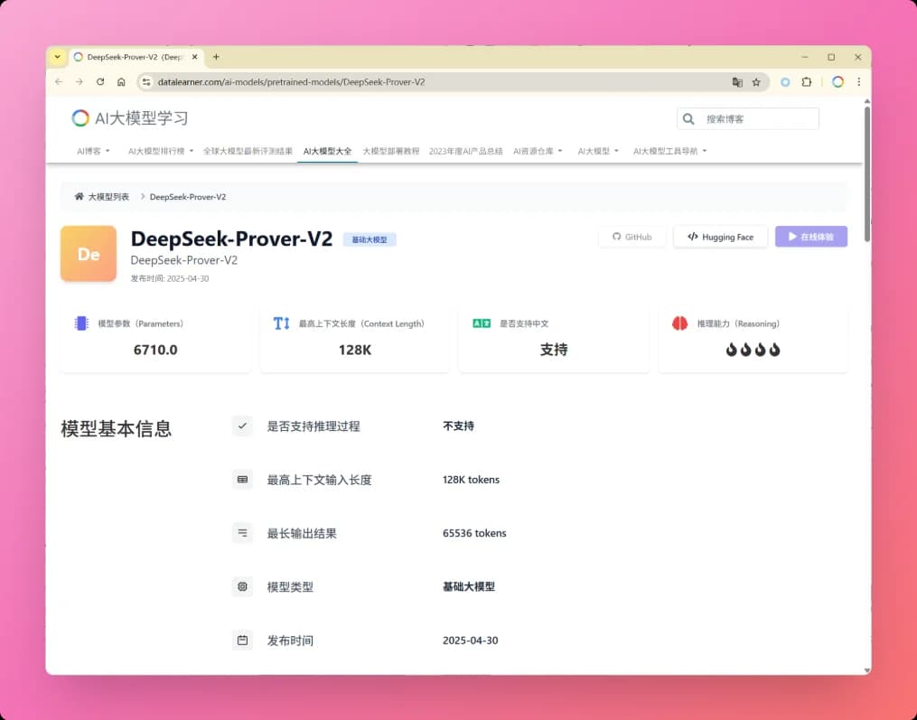 DeepSeekAI开源第二代数学理论证明大模型DeepSeek-Prover-V2：让AI帮助数学家证明数学理论！
