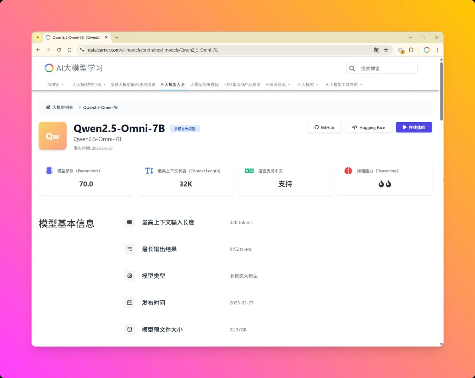 阿里开源全模态大模型Qwen2.5-Omni-7B：支持文本、语音、视频、图像任意模态输入，可以实时生成文本或者语音，文本理解能力接近GPT-4o-mini，开源且免费商用