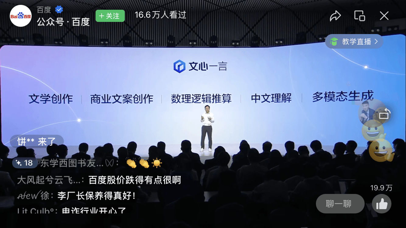 百度文心一言发布，功能尝鲜概览