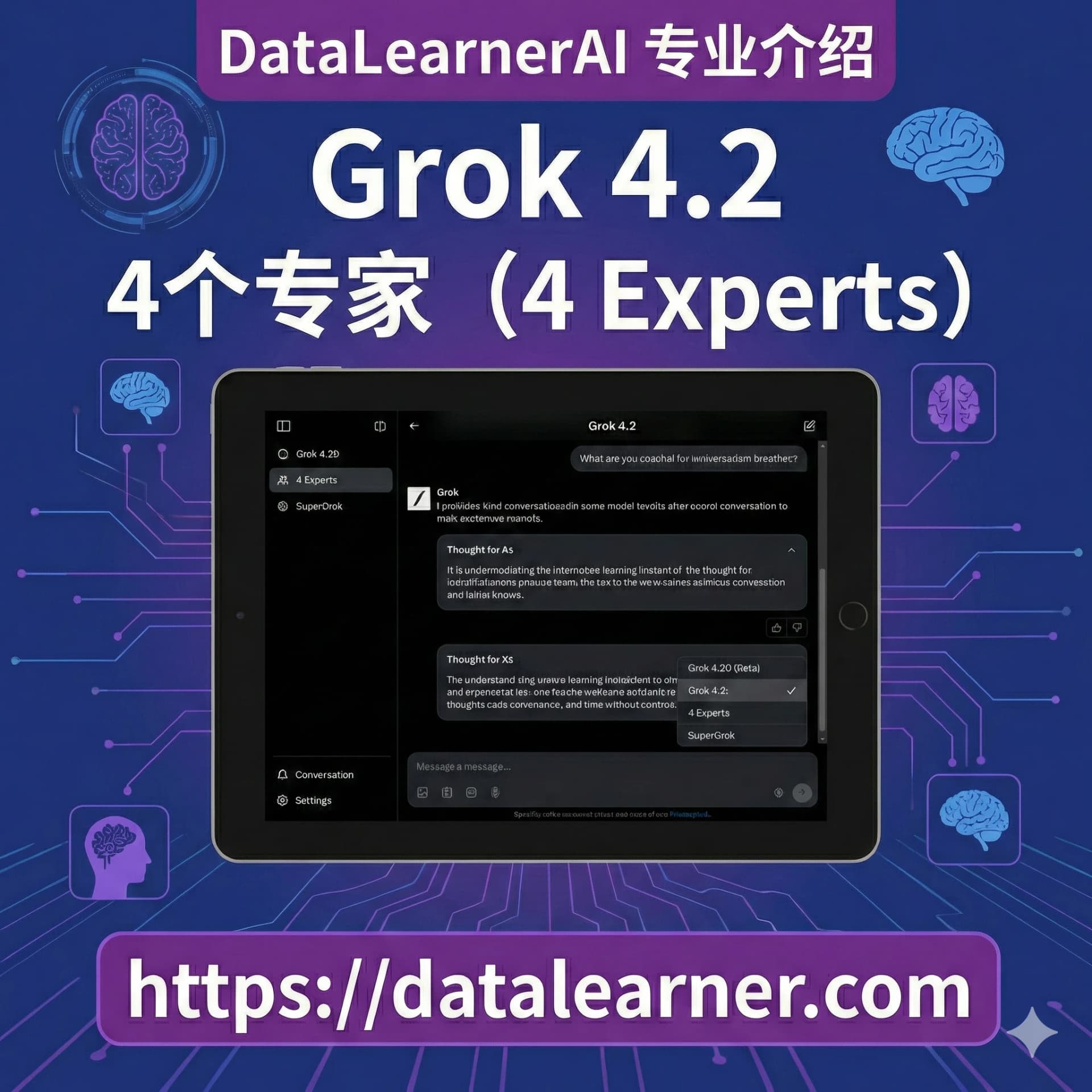 xAI发布Grok 4.2 Beta版本：一个由四个专家组成的专业团队，实测效果目前还可以
