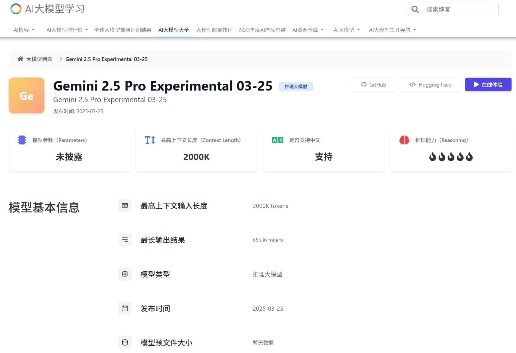 Google发布Gemini 2.5 Pro: Gemini系列第一个2.5版本的模型，最高支持200万上下文，全模态输入，推理大模型，LMArena排名第一