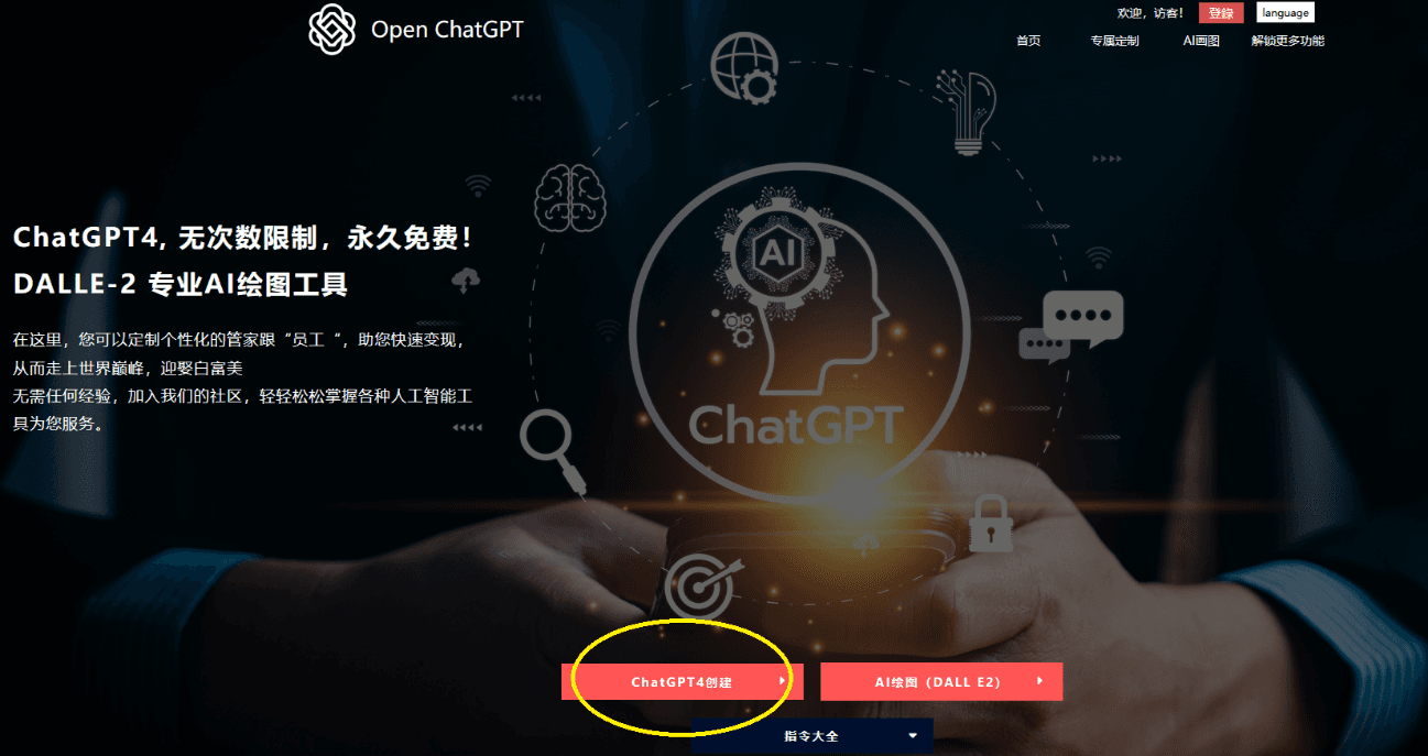 Open ChatGPT:一个整合了GPT-4和多模态能力的ChatGTP服务商,免费可用,月租也很合理~