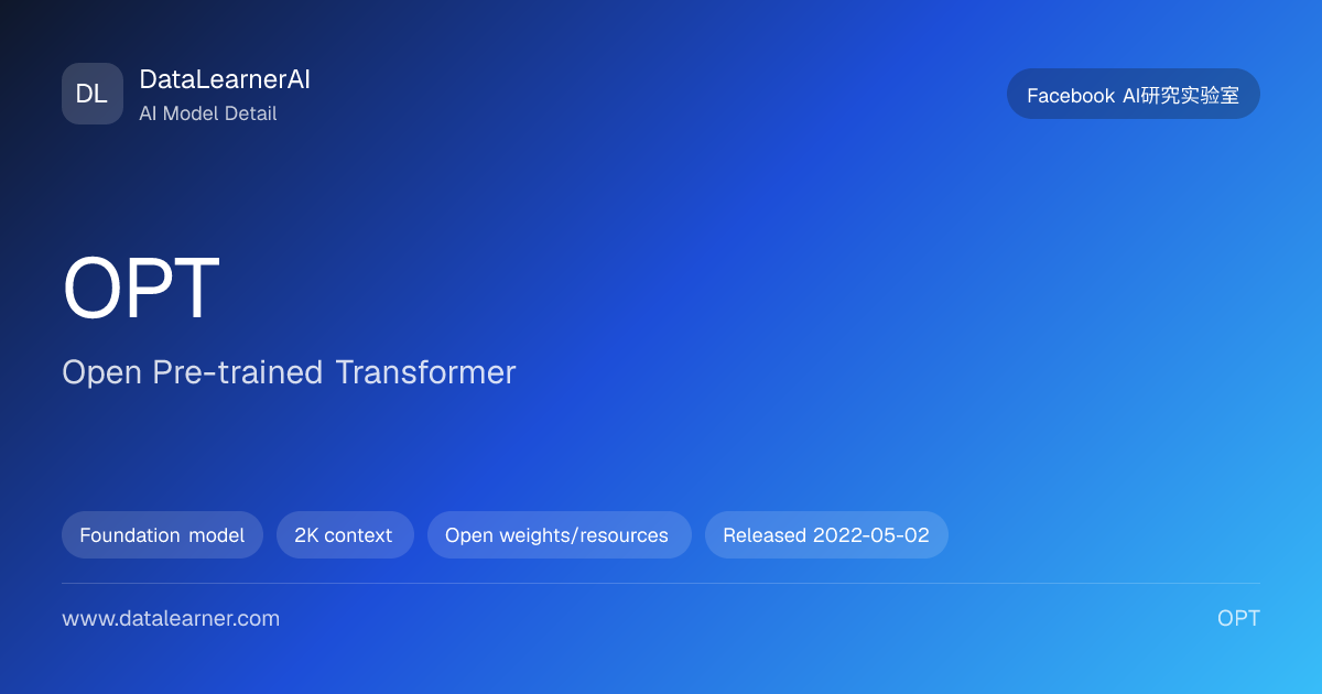 Open Pre-trained Transformer：评测、参数、下载与模型卡 | DataLearnerAI