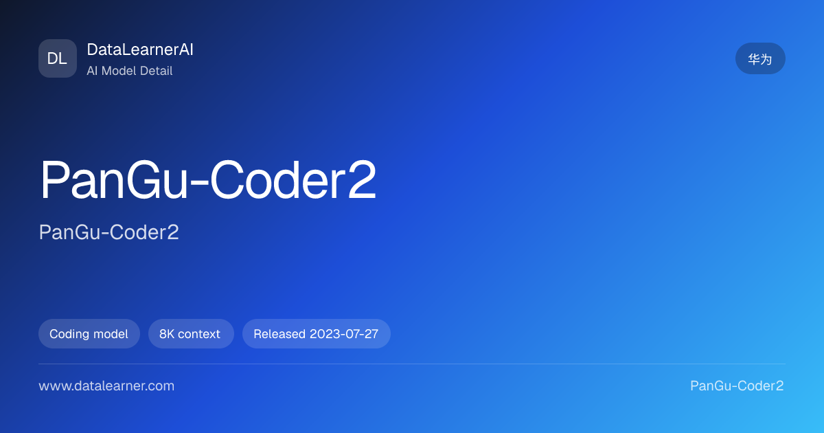PanGu-Coder2：评测、参数与模型卡 | DataLearnerAI