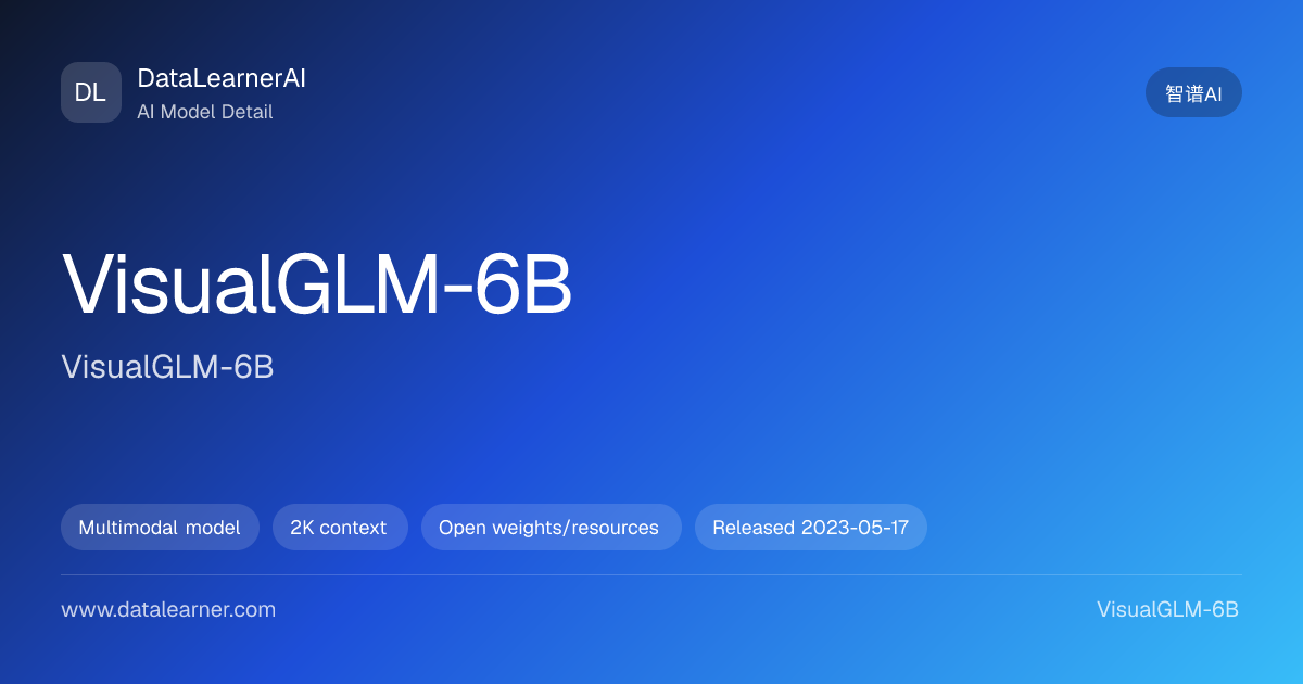 VisualGLM-6B：评测、参数、下载与模型卡 | DataLearnerAI