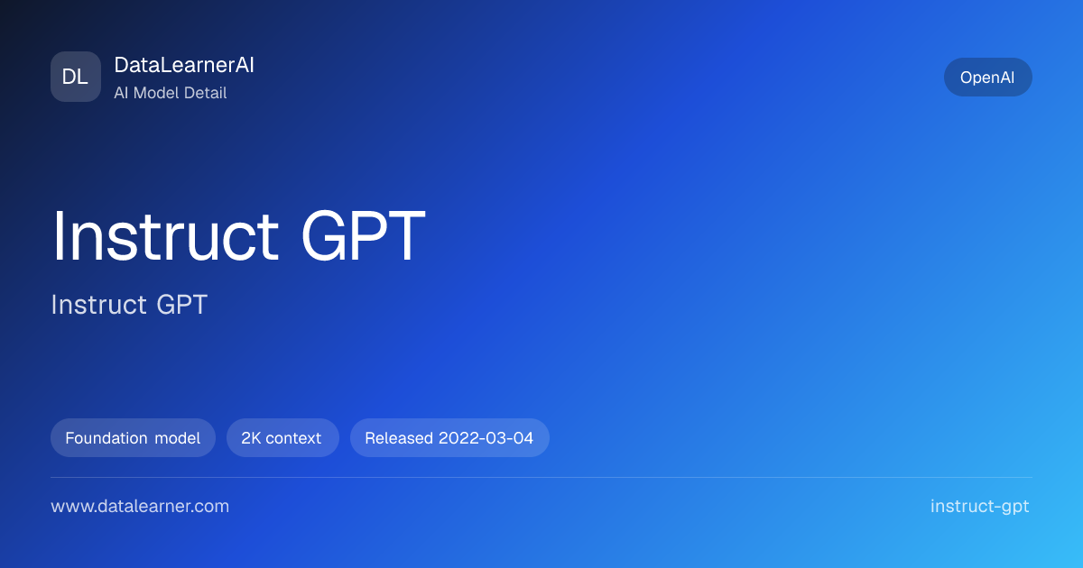 Instruct GPT：评测、参数与模型卡 | DataLearnerAI