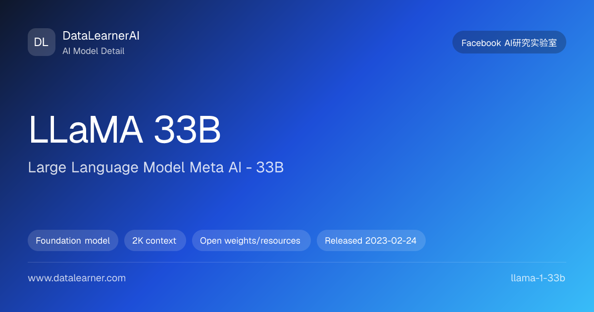 Large Language Model Meta AI - 33B：评测、参数、下载与模型卡 | DataLearnerAI
