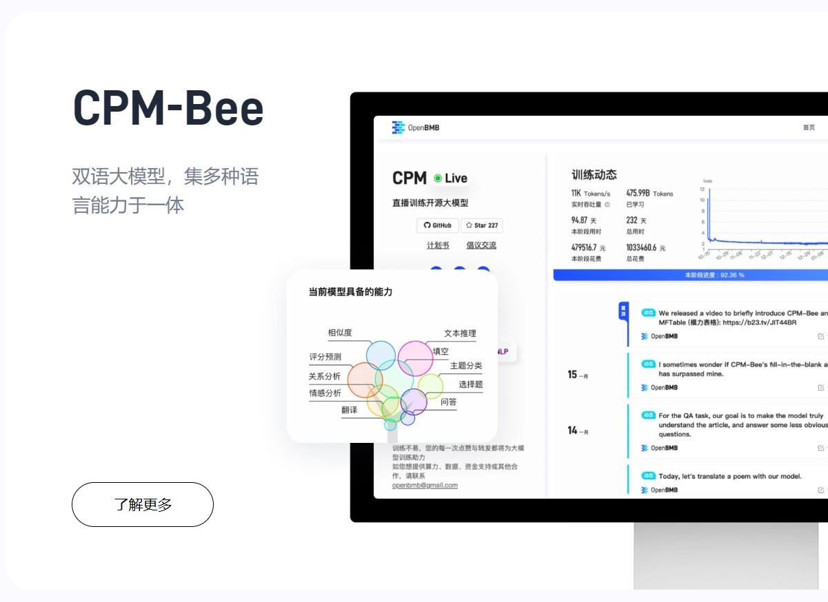 国产开源中文大语言模型再添重磅玩家：清华大学NLP实验室发布开源可商用大语言模型CPM-Bee