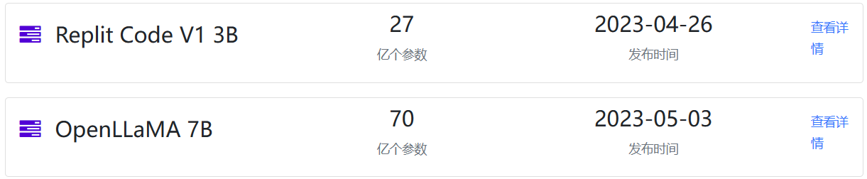 5月3日，2个重磅开源的AI模型发布：Replit代码补全大模型和LLaMA复刻版OpenLLaMA发布