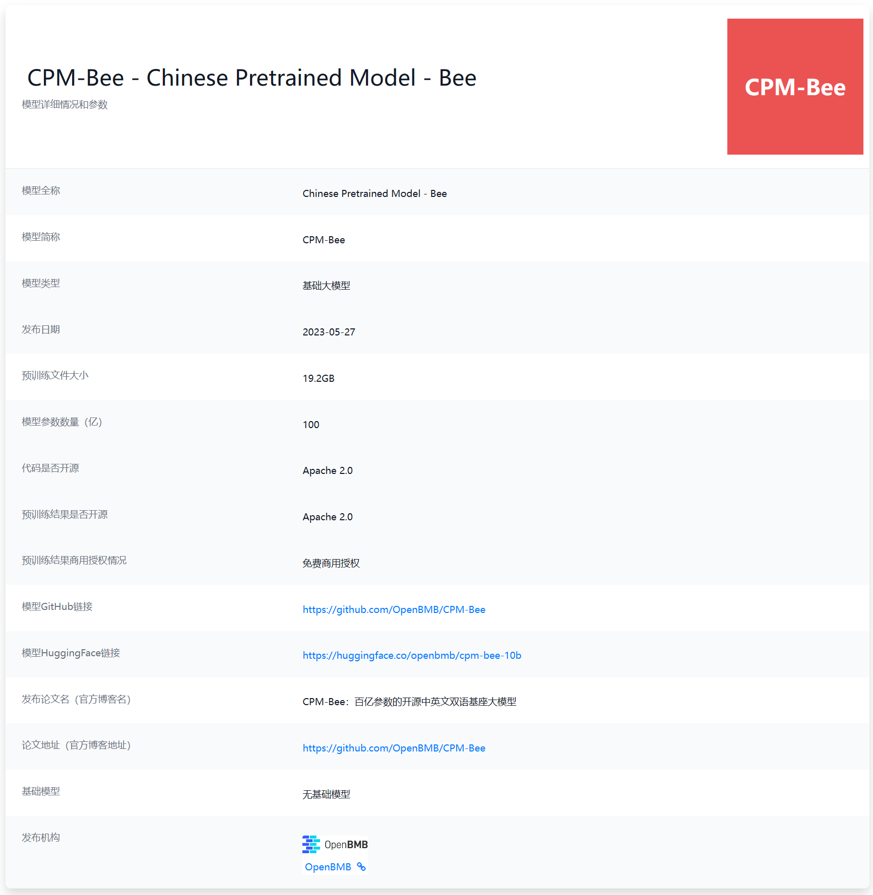 强烈推荐！清华大学100亿参数规模的免费商用授权大模型：CPM-Bee 10B