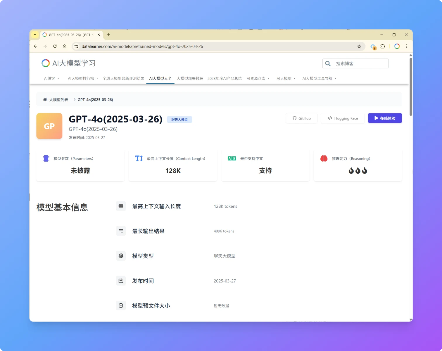 GPT-4o再度更新：OpenAI发布GPT-4o(2025-03-26)版本模型，大幅提升复杂指令遵循能力，在LM Arena评测超过GPT-4.5，所有类别评测仅次于Gemini 2.5 Pro