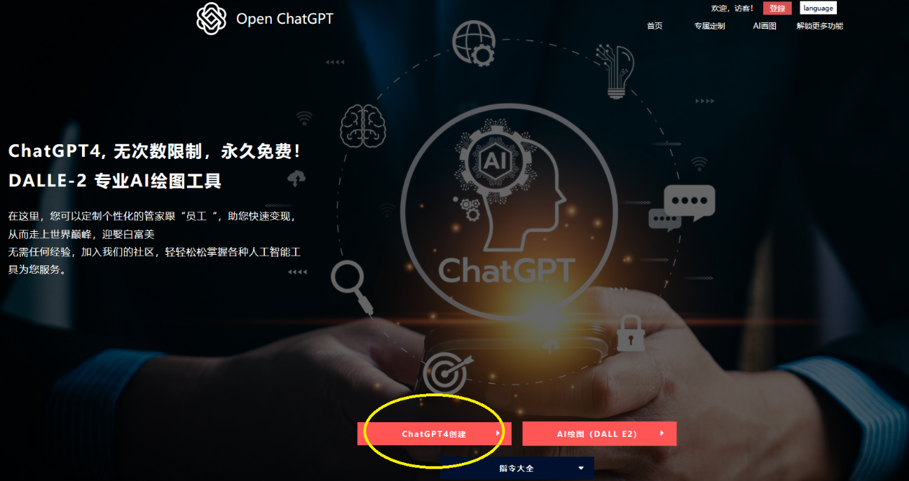 Open ChatGPT：一个整合了GPT-4和多模态能力的ChatGTP服务商，免费可用，月租也很合理~