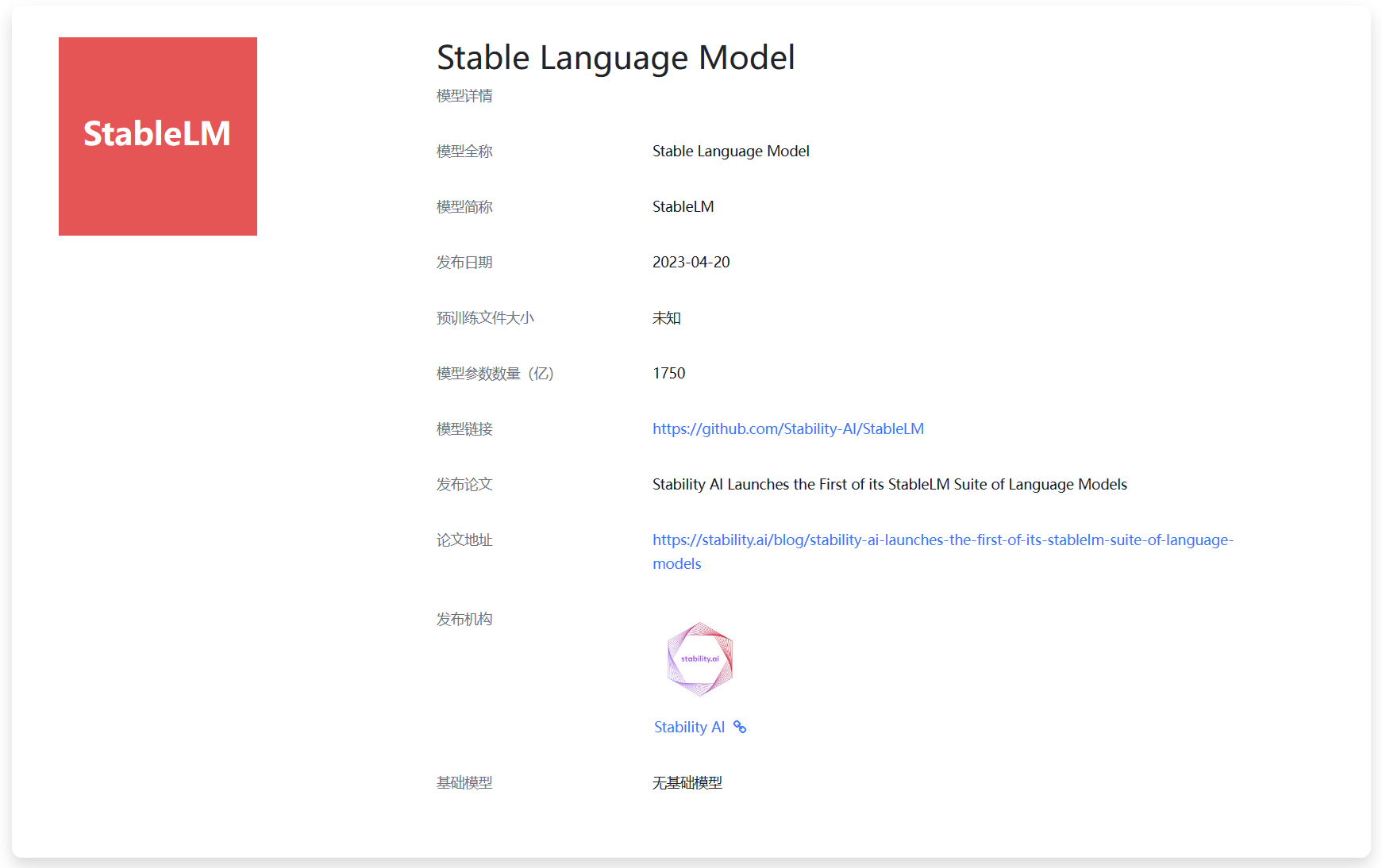 开源可商用大模型再添重磅玩家——StabilityAI发布开源大语言模型StableLM