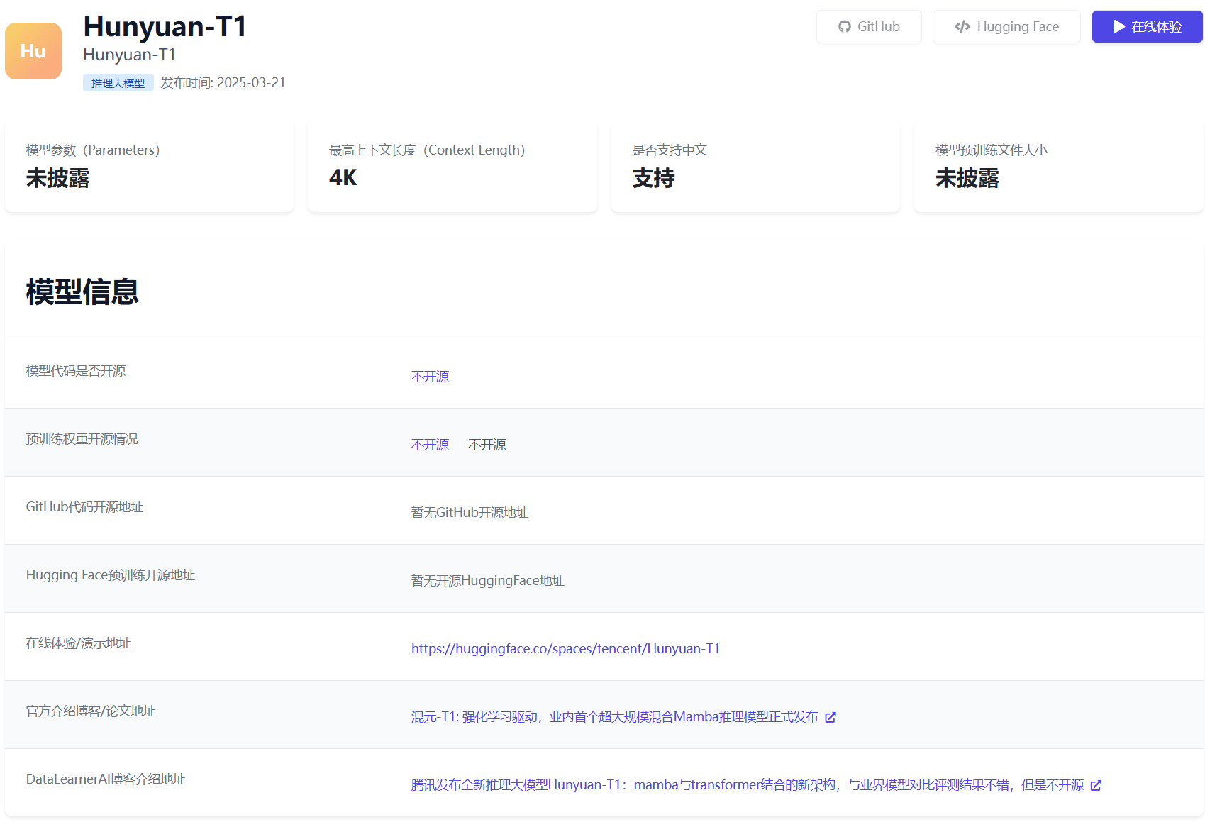 腾讯发布全新推理大模型Hunyuan-T1：mamba与transformer结合的新架构，与业界模型对比评测结果不错，但是不开源